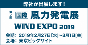 Wind Expoバナー