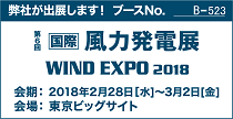 WIND EXPO banner