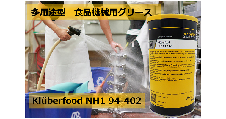 特殊潤滑剤（グリース、オイル、コーティング）のNOKクリュー